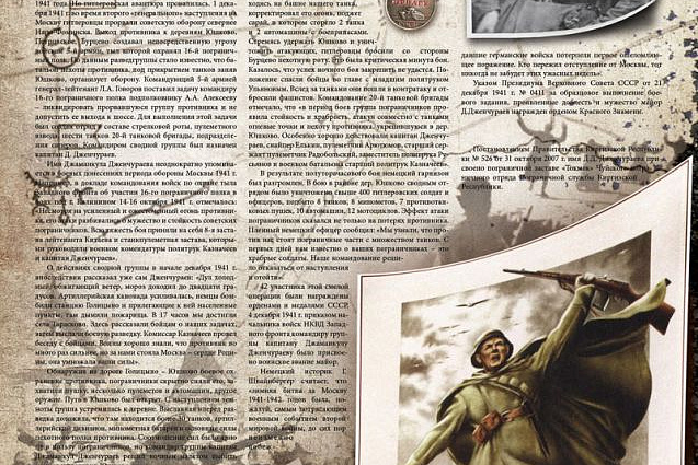 Они прикрыли жизнь собою